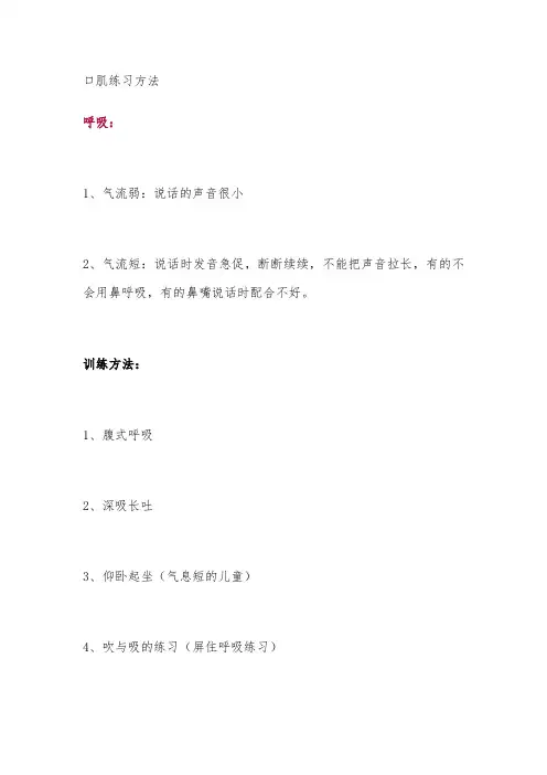 口肌练习