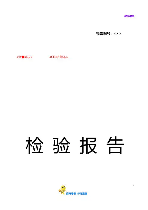 TLC-JC-XLJD047 柔性钢管铠装光缆检测报告模板(监督) VB.0-171207