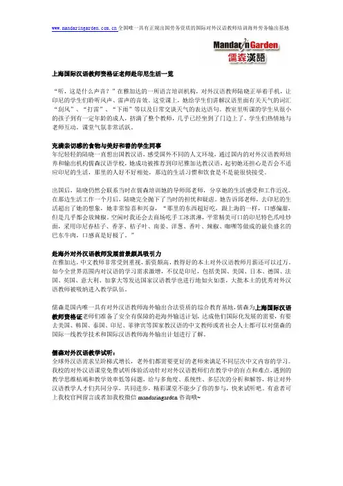 上海国际汉语教师资格证老师赴印尼生活一览