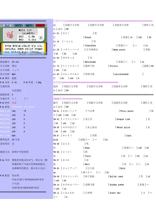 口袋妖怪火红叶绿红蓝绿宝石图鉴(151-180)