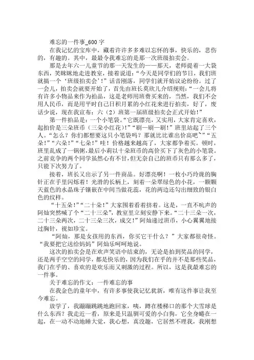 2020小升初作文备考：难忘的一件事范文精选