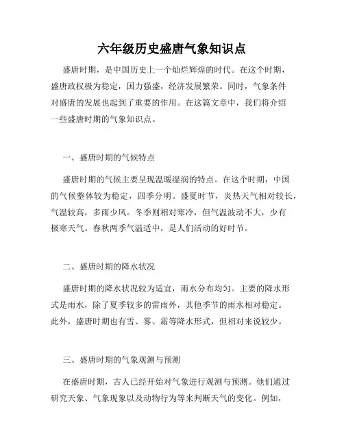 六年级历史盛唐气象知识点