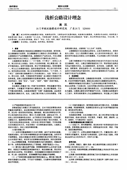 浅析公路设计理念