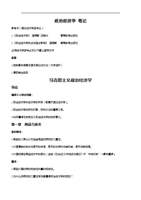 政治经济学 笔记