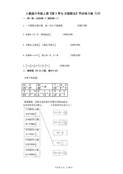 人教版六年级上册《第3单元_分数除法》小学数学-有答案-同步练习卷(14)