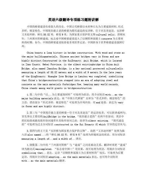 英语六级翻译专项练习题附讲解