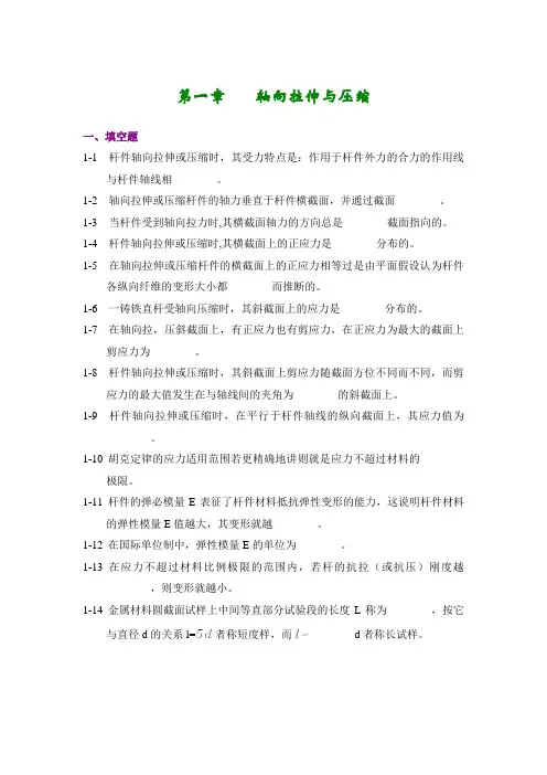 材料力学习题