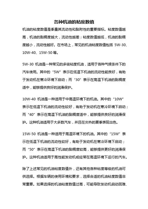 各种机油的粘度数值