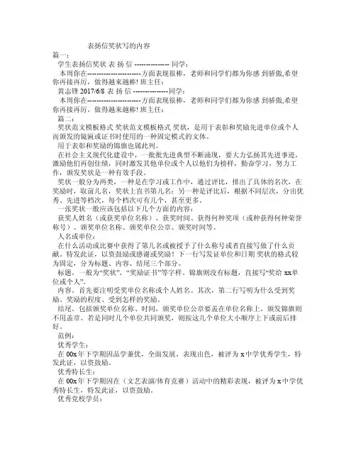 表扬信奖状写的内容
