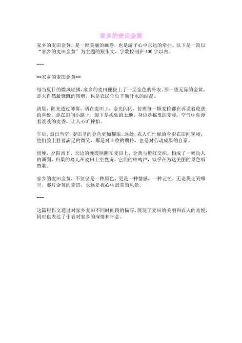 家乡的麦田金黄