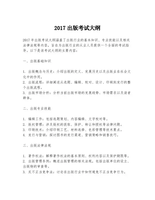 2017出版考试大纲