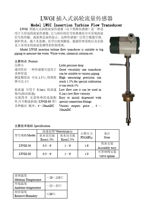 插入式涡轮流量计使用说明书