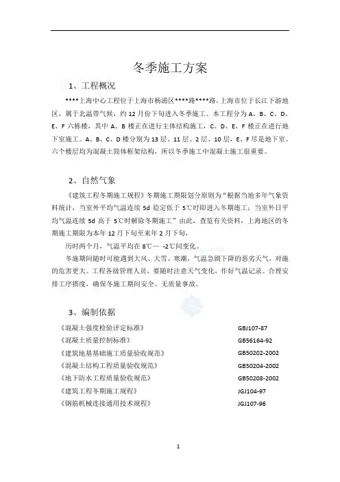 上海某工程冬季施工方案_secret