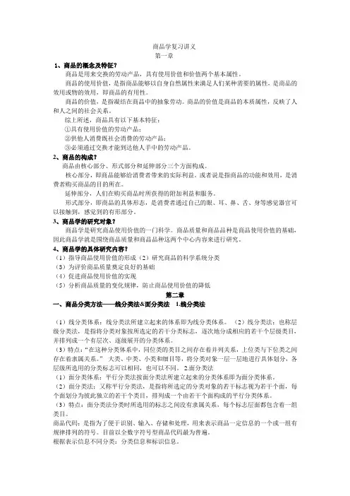 商品学知识重点总结版
