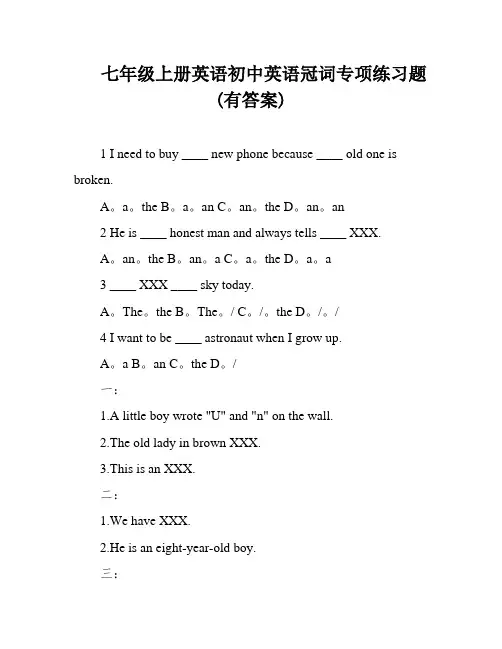七年级上册英语初中英语冠词专项练习题(有答案)