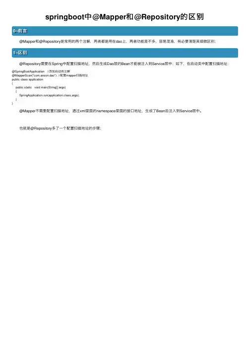 springboot中@Mapper和@Repository的区别