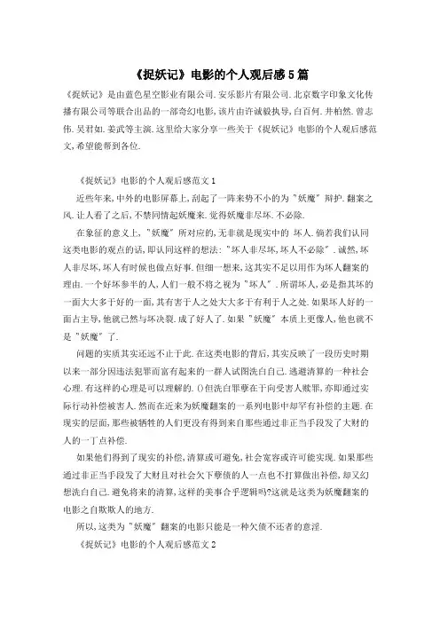 《捉妖记》电影的个人观后感5篇