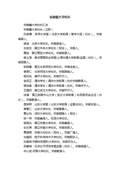 安徽籍大学校长