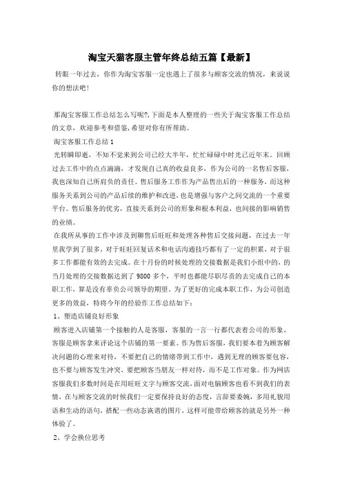 淘宝天猫客服主管年终总结五篇【最新】