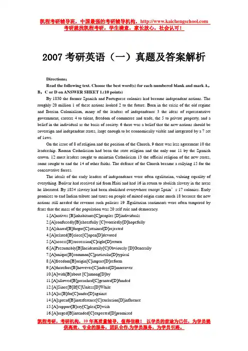 2007考研英语(一)真题及答案解析