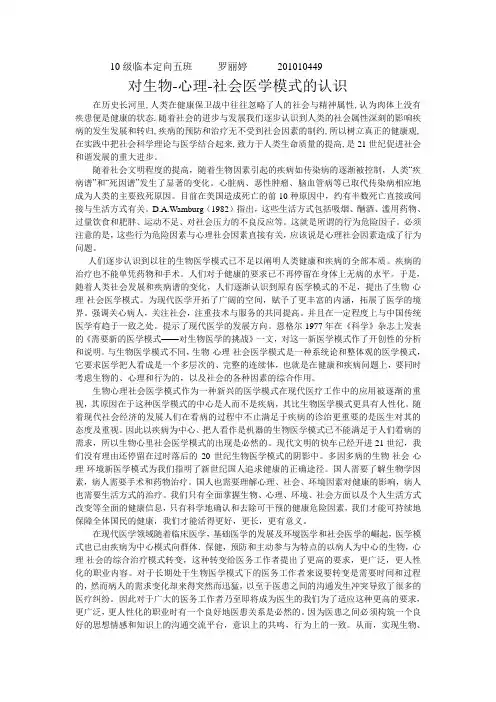 社会医学论文