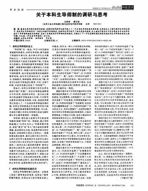 关于本科生导师制的调研与思考