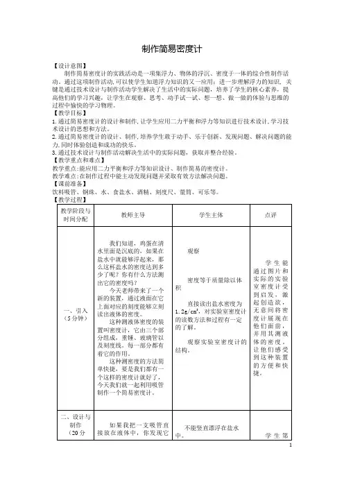 综合实践活动制作简易密度计1-教案