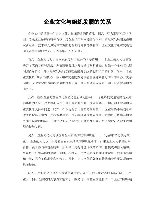 企业文化与组织发展的关系