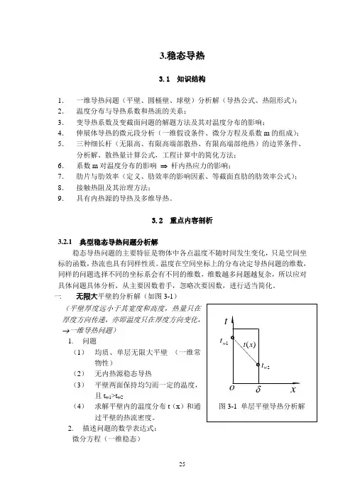 第三章传热学