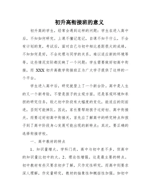 初升高衔接班的意义