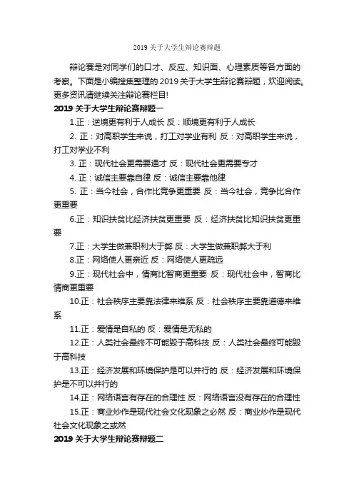 2019关于大学生辩论赛辩题_辩论赛_