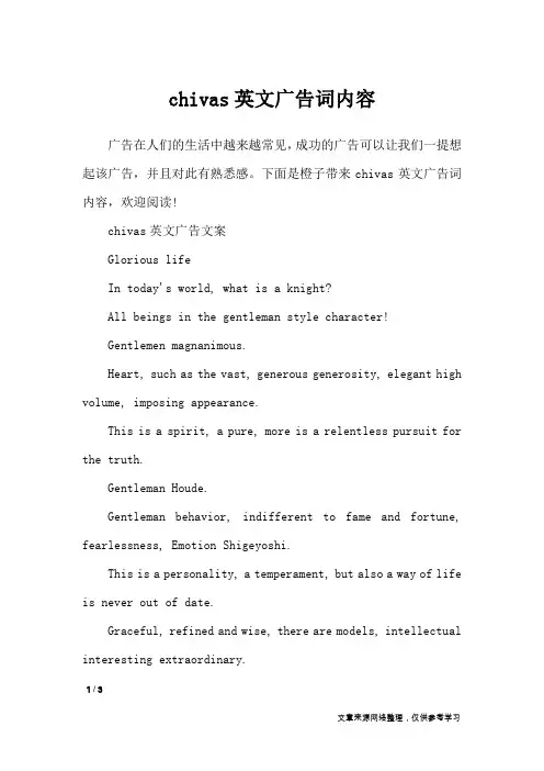 chivas英文广告词内容_广告词