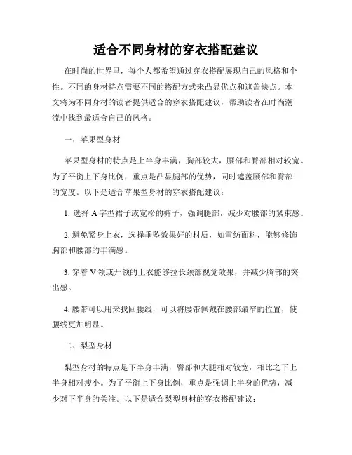 适合不同身材的穿衣搭配建议
