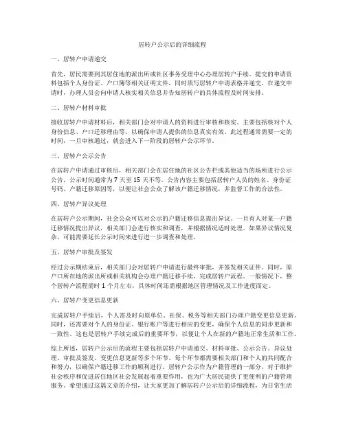 居转户公示后的详细流程