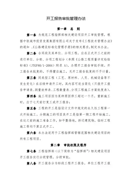 开工报告审批管理办法