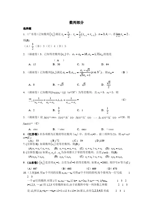 2005年全国高考数学试题 数列部分