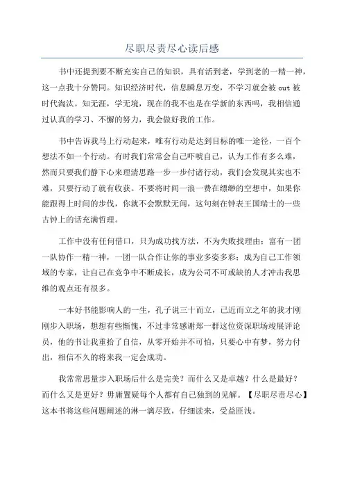 尽职尽责尽心读后感