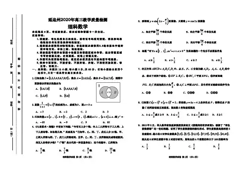 吉林省延边州2020届高三下学期4月检测 理科数学试卷(含答案)
