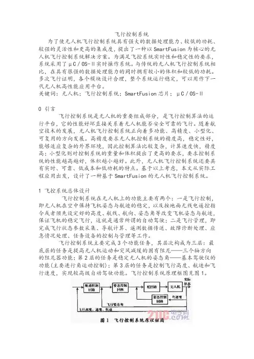飞行控制系统