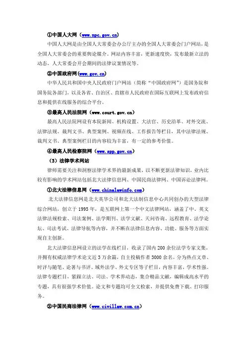 法律资源网站