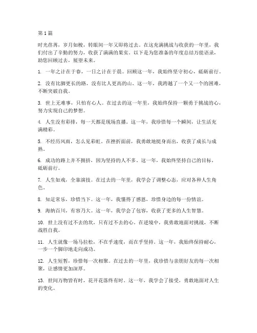年度总结万能语录(3篇)