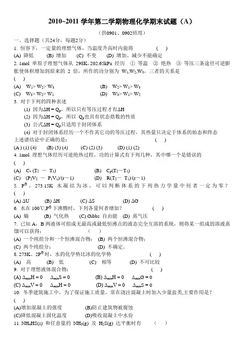 2010-2011学年第二学期物化1试题A