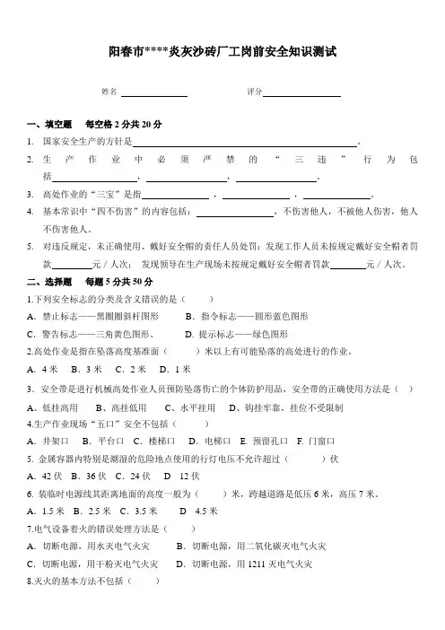 砖厂三级安全培训教育试卷及答案