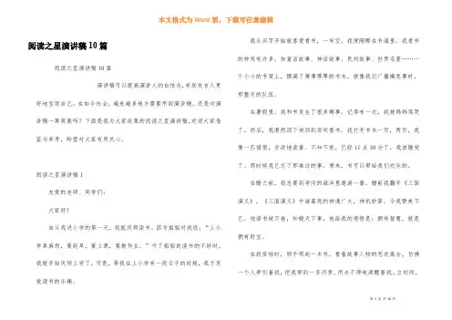 阅读之星演讲稿10篇