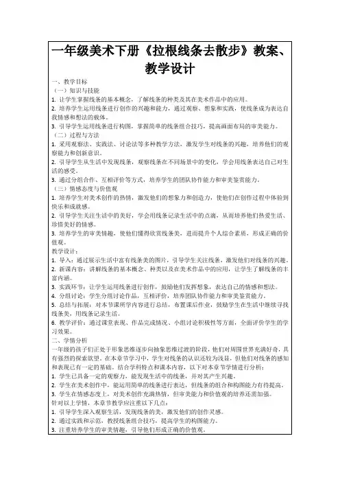 一年级美术下册《拉根线条去散步》教案、教学设计