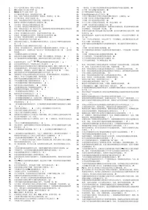 机电一体化系统设计-复习提纲（1）