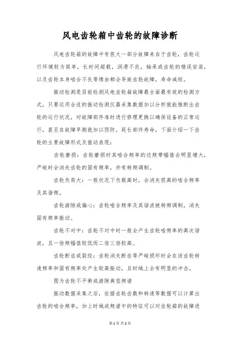 风电齿轮箱中齿轮的故障诊断