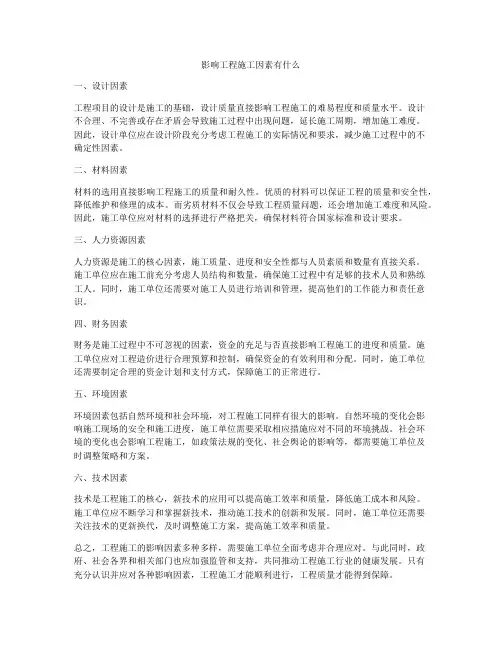 影响工程施工因素有什么