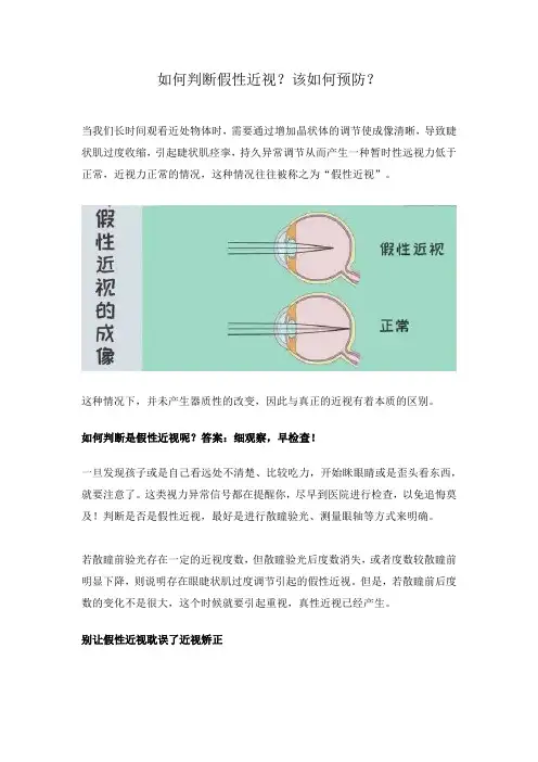 【视力常识】如何判断假性近视？该如何预防？