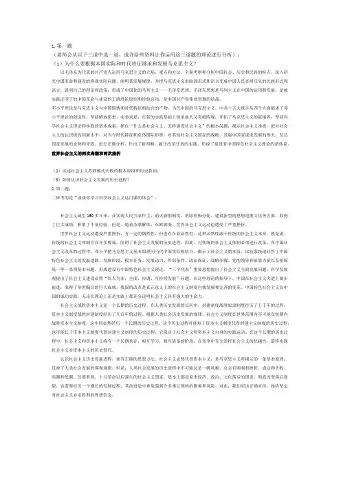 怎样科学认识社会主义发展的历史进程